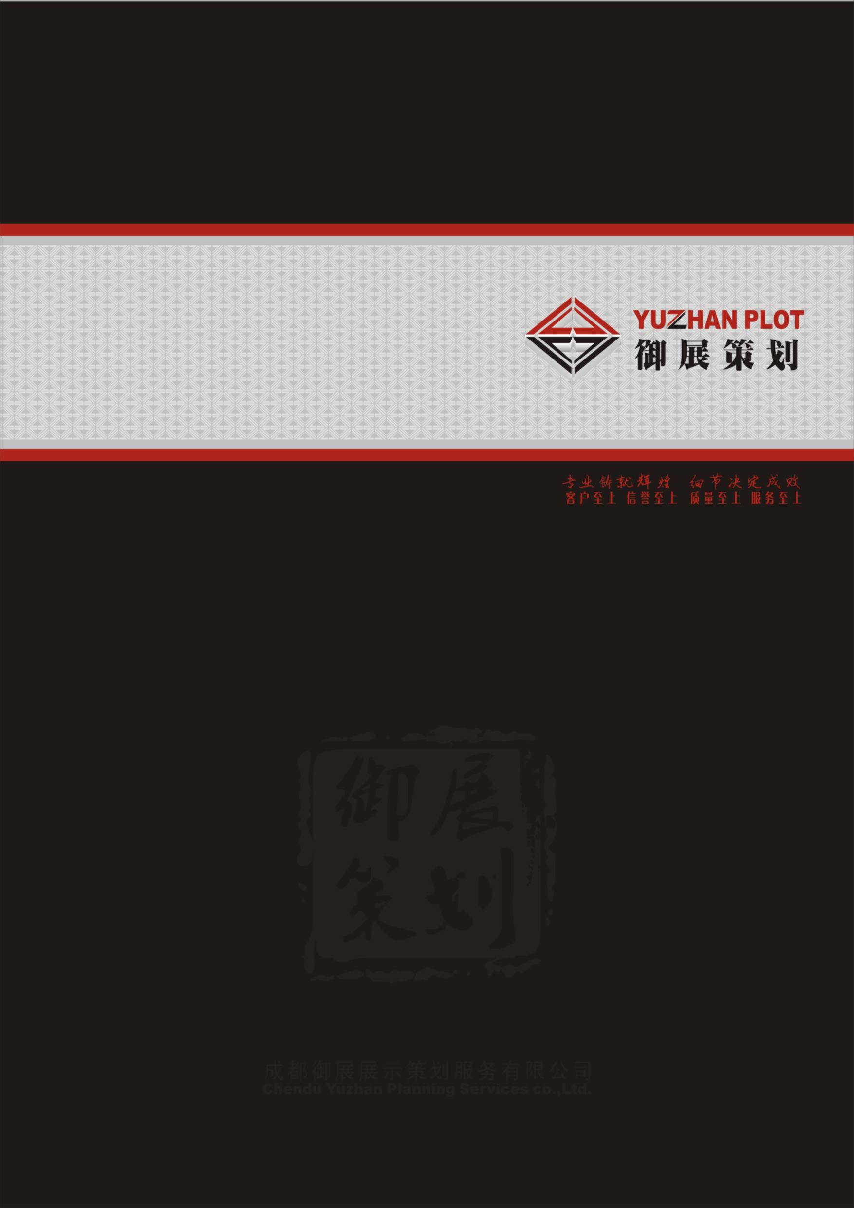 成都御展展览展示服务有限公司