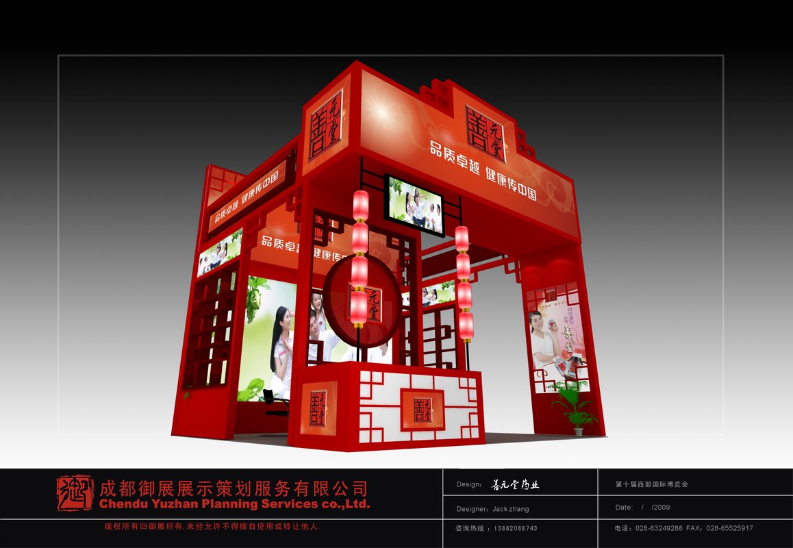 活动策划与展台搭建深度融合案例 - 成都御展展览善元堂展台