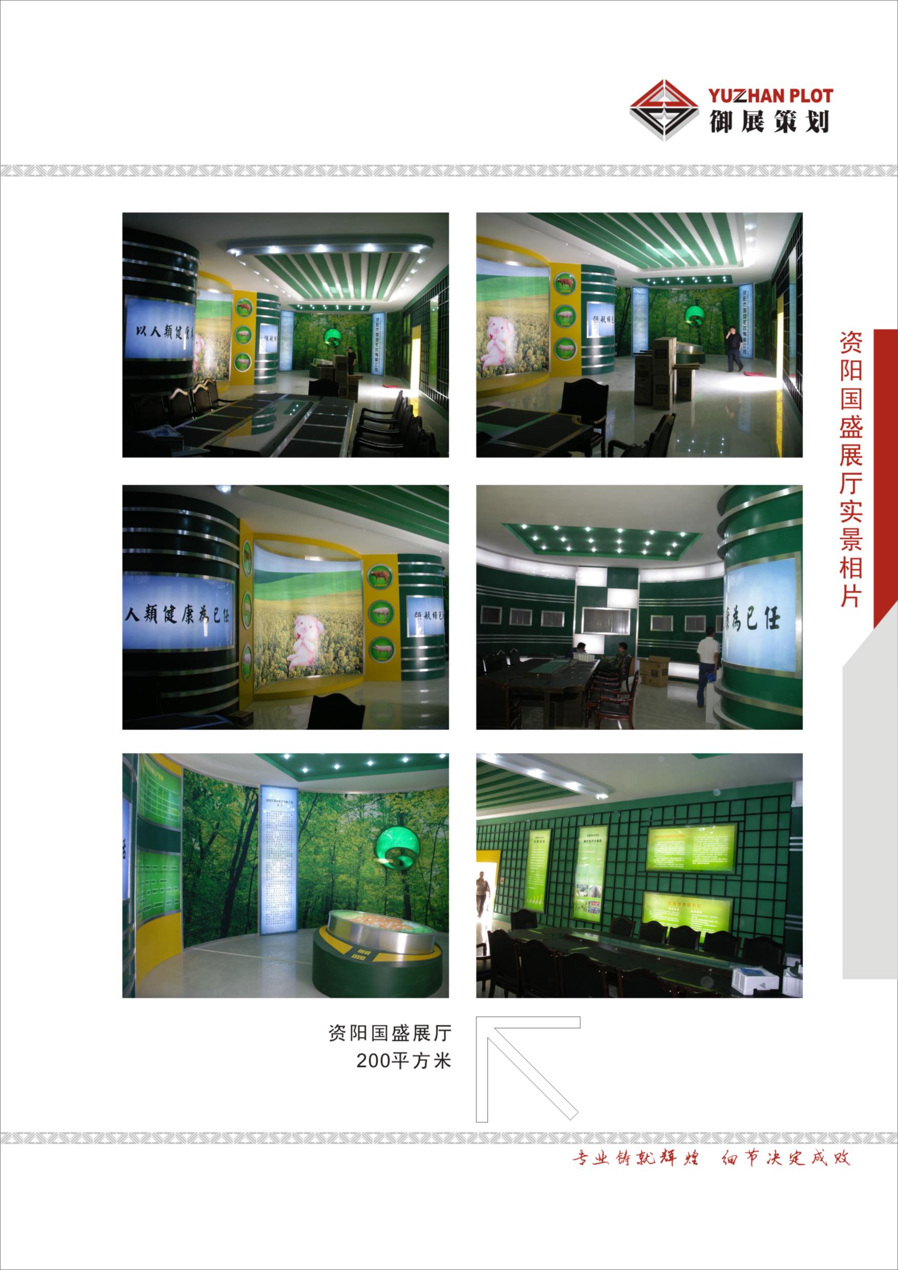 活动策划 - 成都御展展览